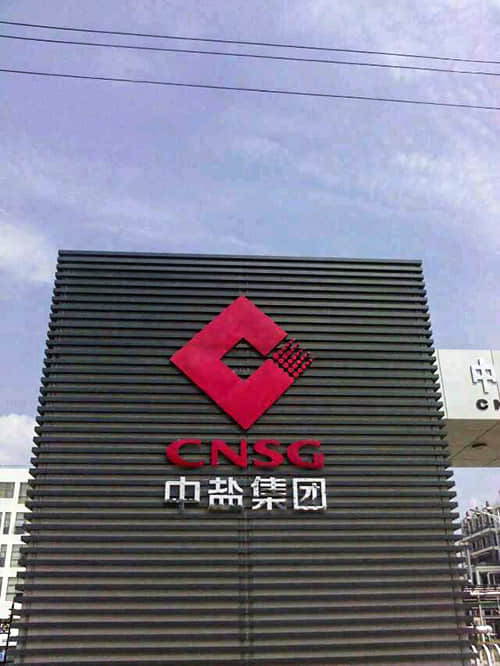 中鹽合肥化工基地一期空分裝置壓縮廠房噪音綜合治理工程 中鹽合肥化工基地一期空分裝置壓縮廠房噪音綜合治理工程