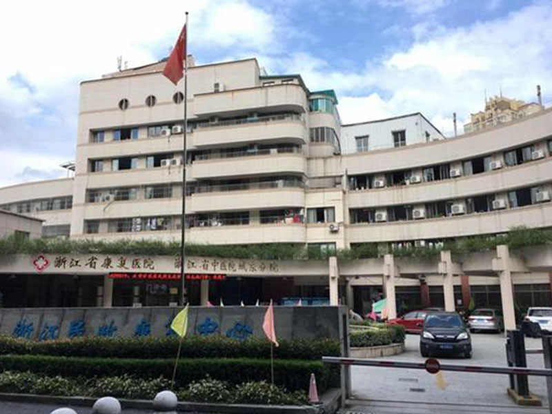 民政康復中心1 民政康復中心1